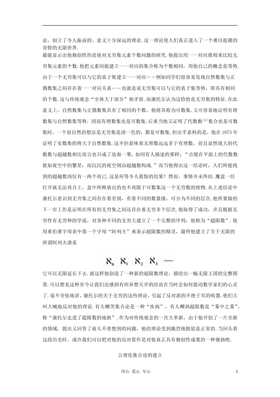 高中数学《集合的概念》教案13 新人教B版必修1_第3页