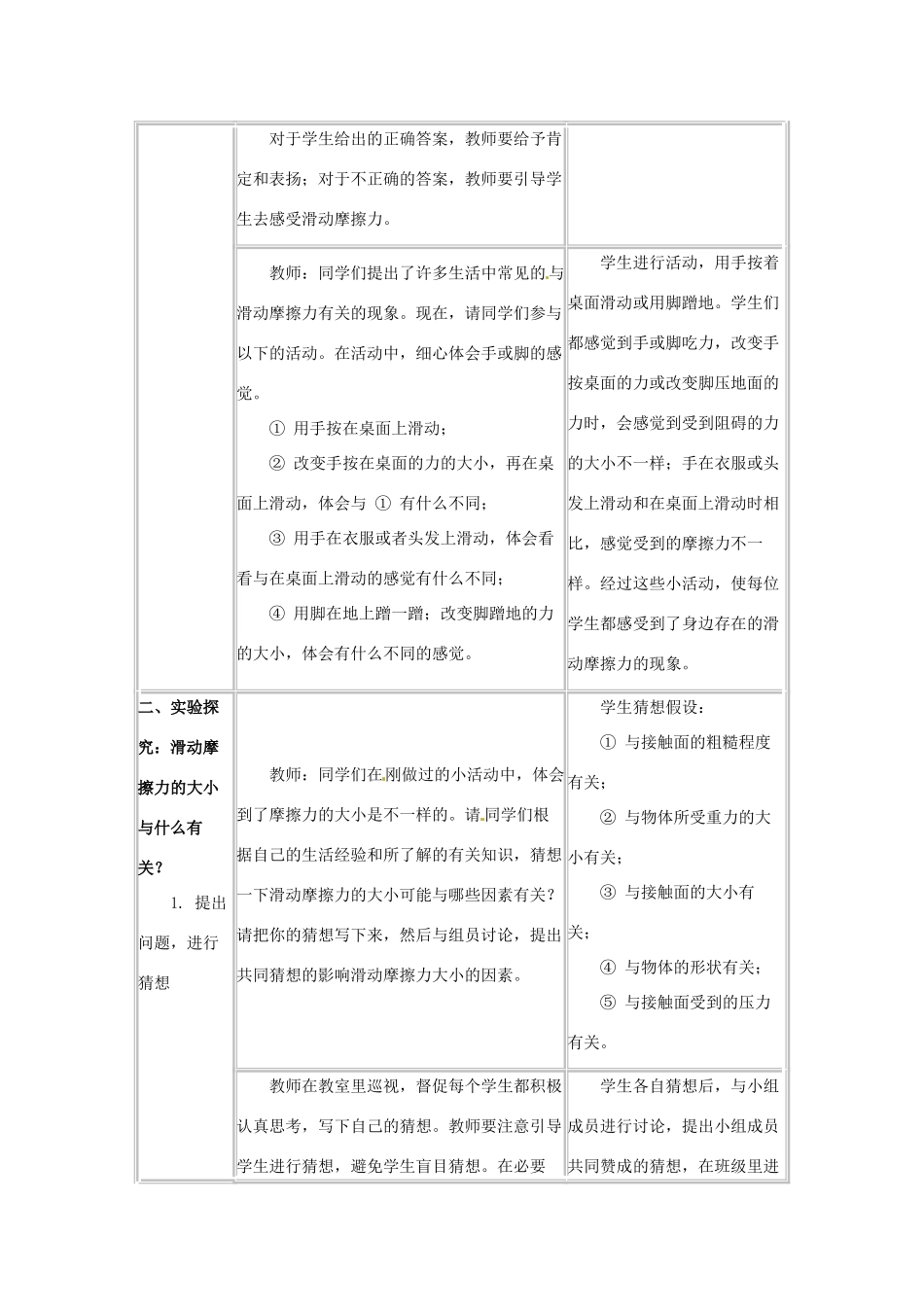 河北省承德县三沟初级中学八年级物理下册 五、摩擦力教案 教科版_第3页