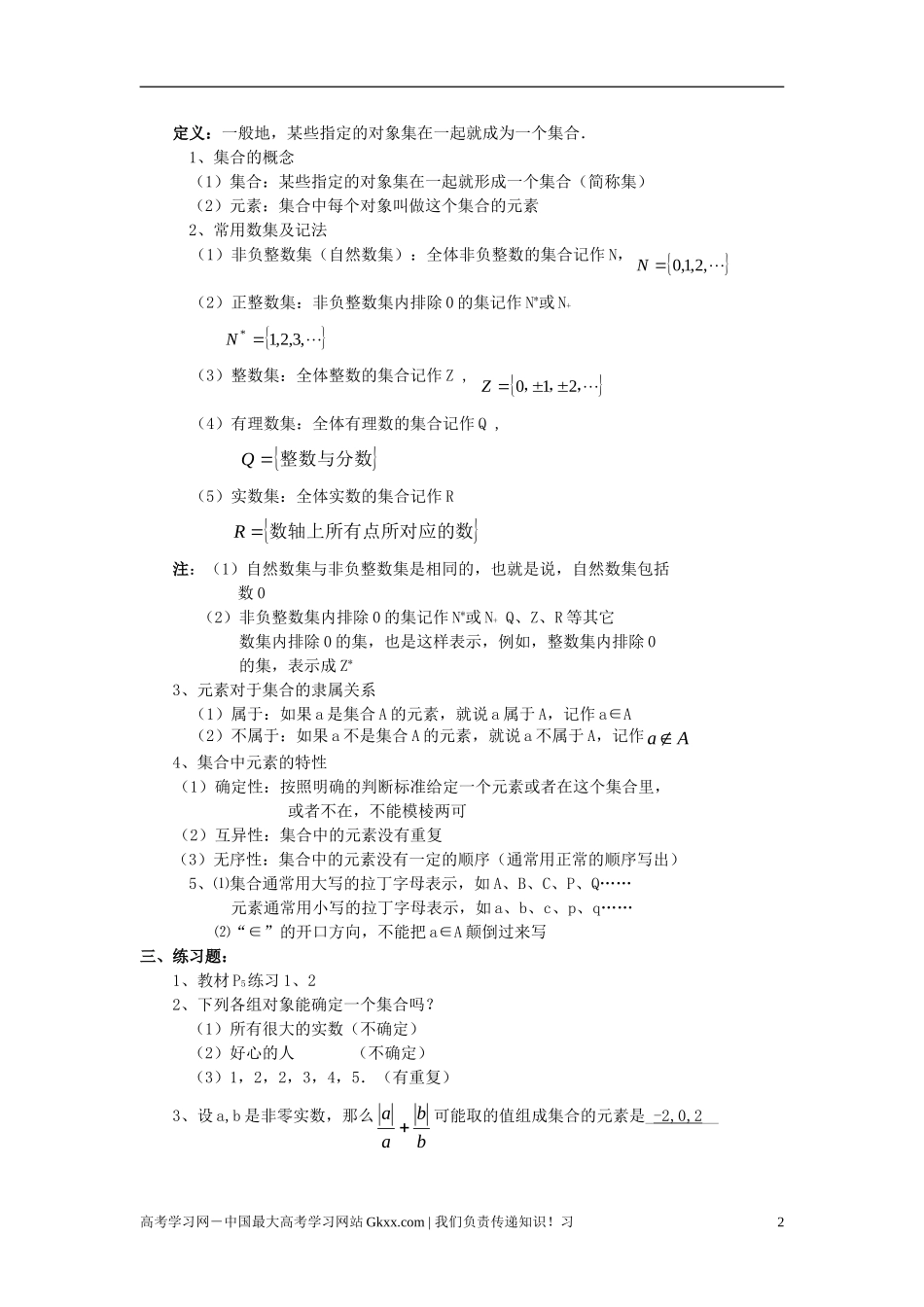高中数学《集合的概念》教案14 新人教B版必修1_第2页