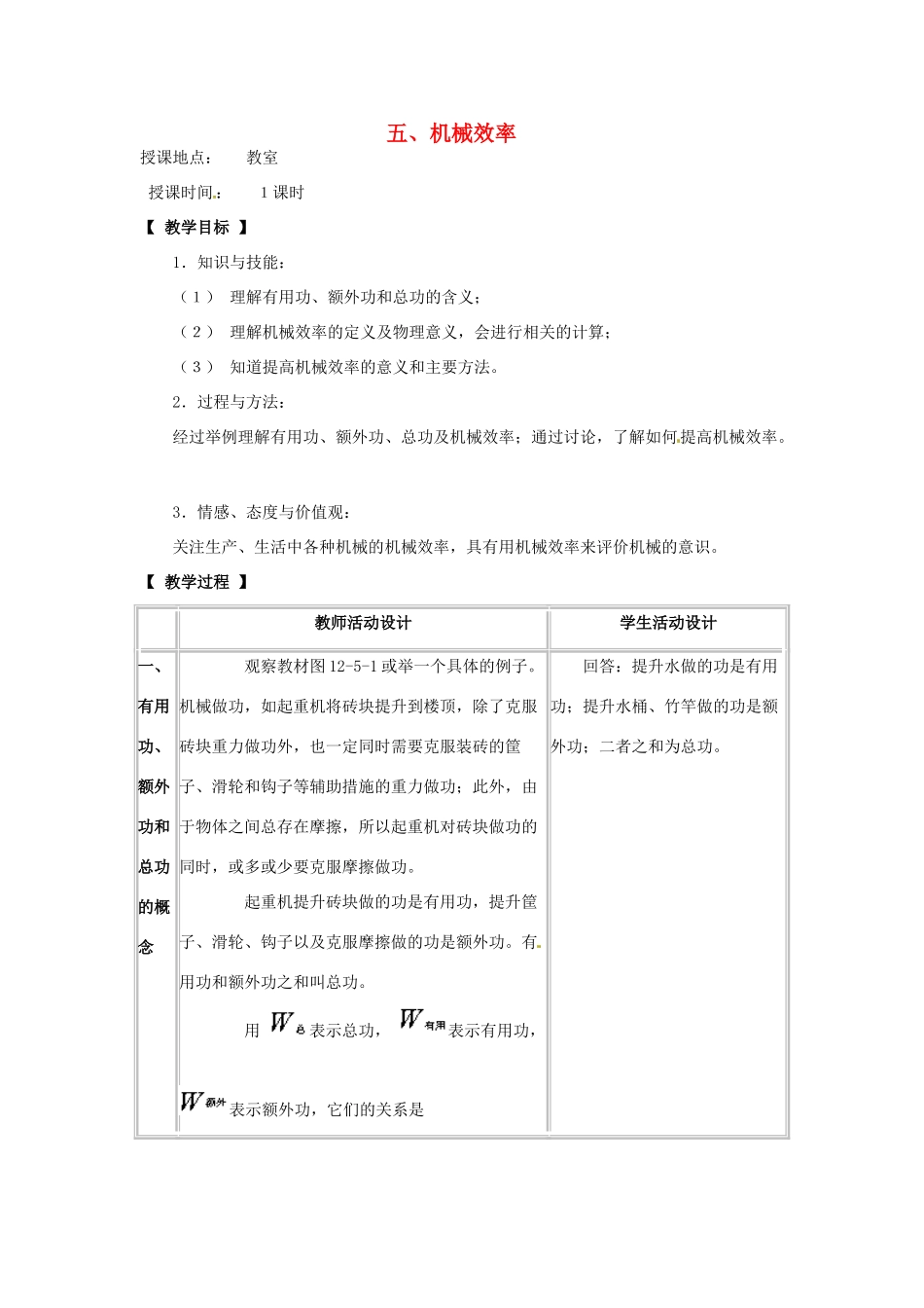 河北省承德县三沟初级中学八年级物理下册 五、机械效率教案 教科版_第1页