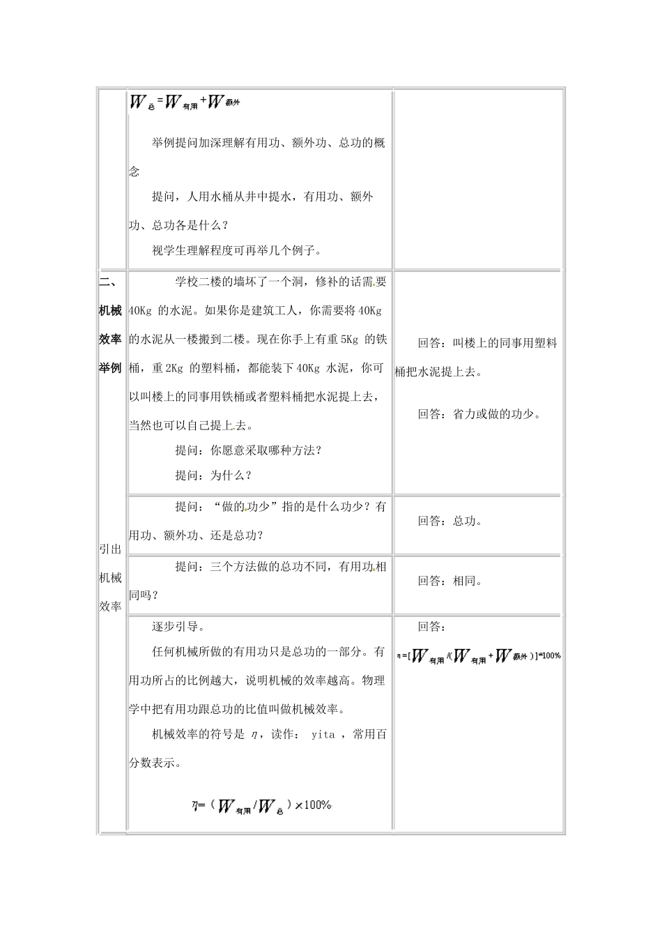 河北省承德县三沟初级中学八年级物理下册 五、机械效率教案 教科版_第2页