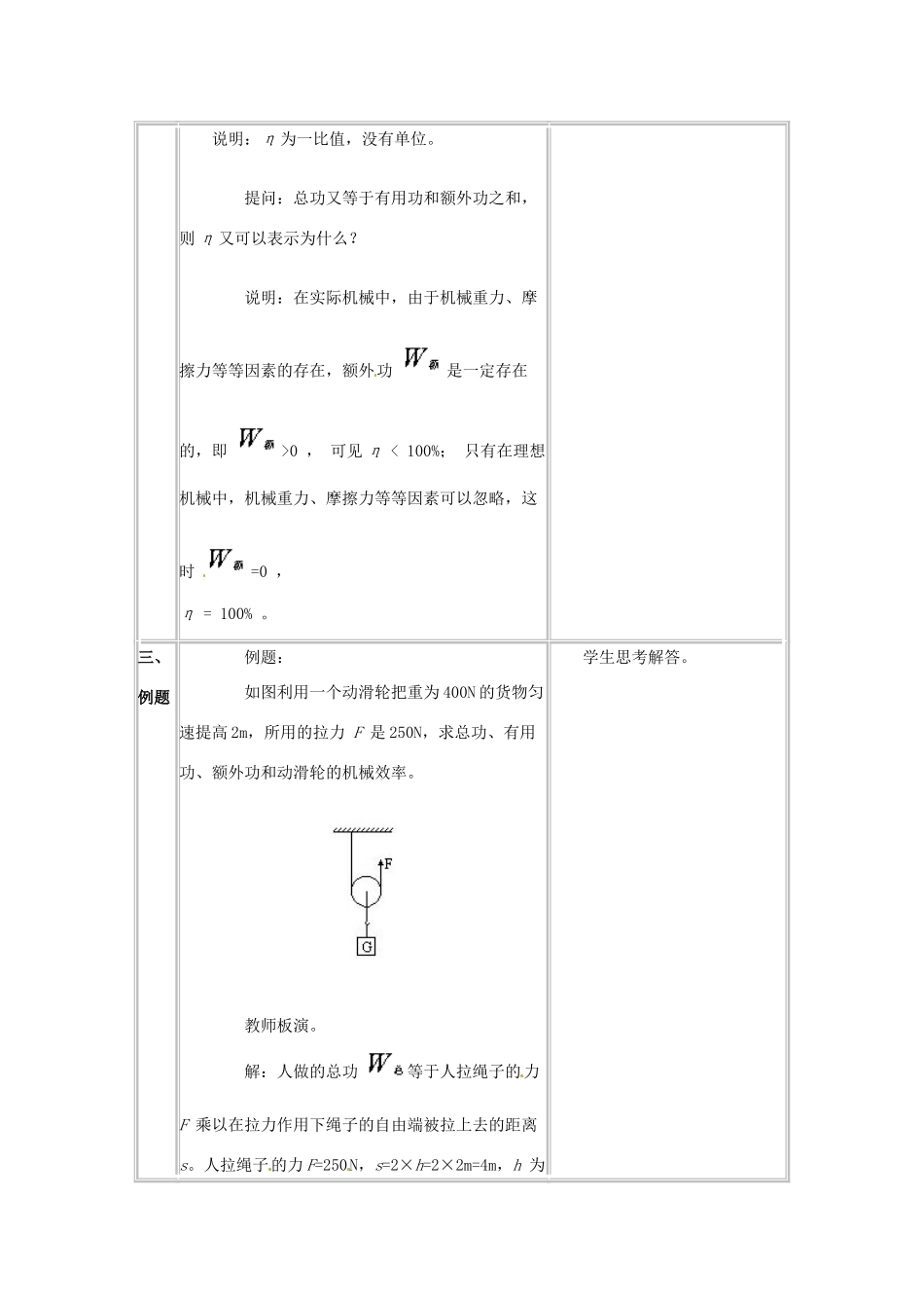 河北省承德县三沟初级中学八年级物理下册 五、机械效率教案 教科版_第3页