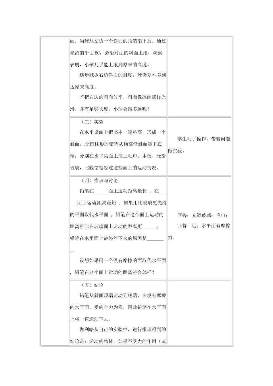河北省承德县三沟初级中学八年级物理下册 二、平衡力作用下物体的运动教案 教科版_第3页