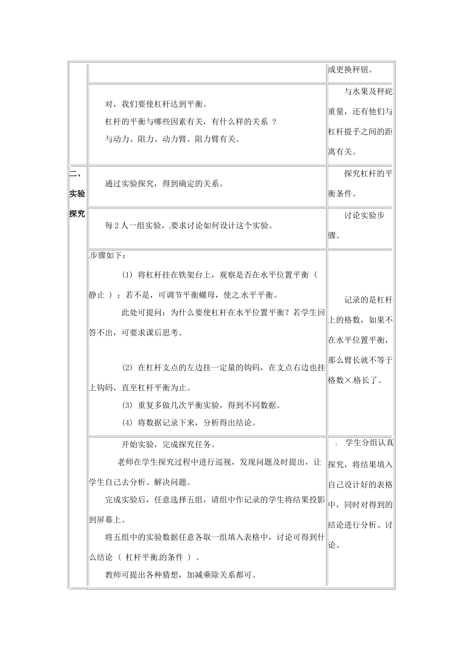 河北省承德县三沟初级中学八年级物理下册 二、杠杆（二）教案 教科版_第2页