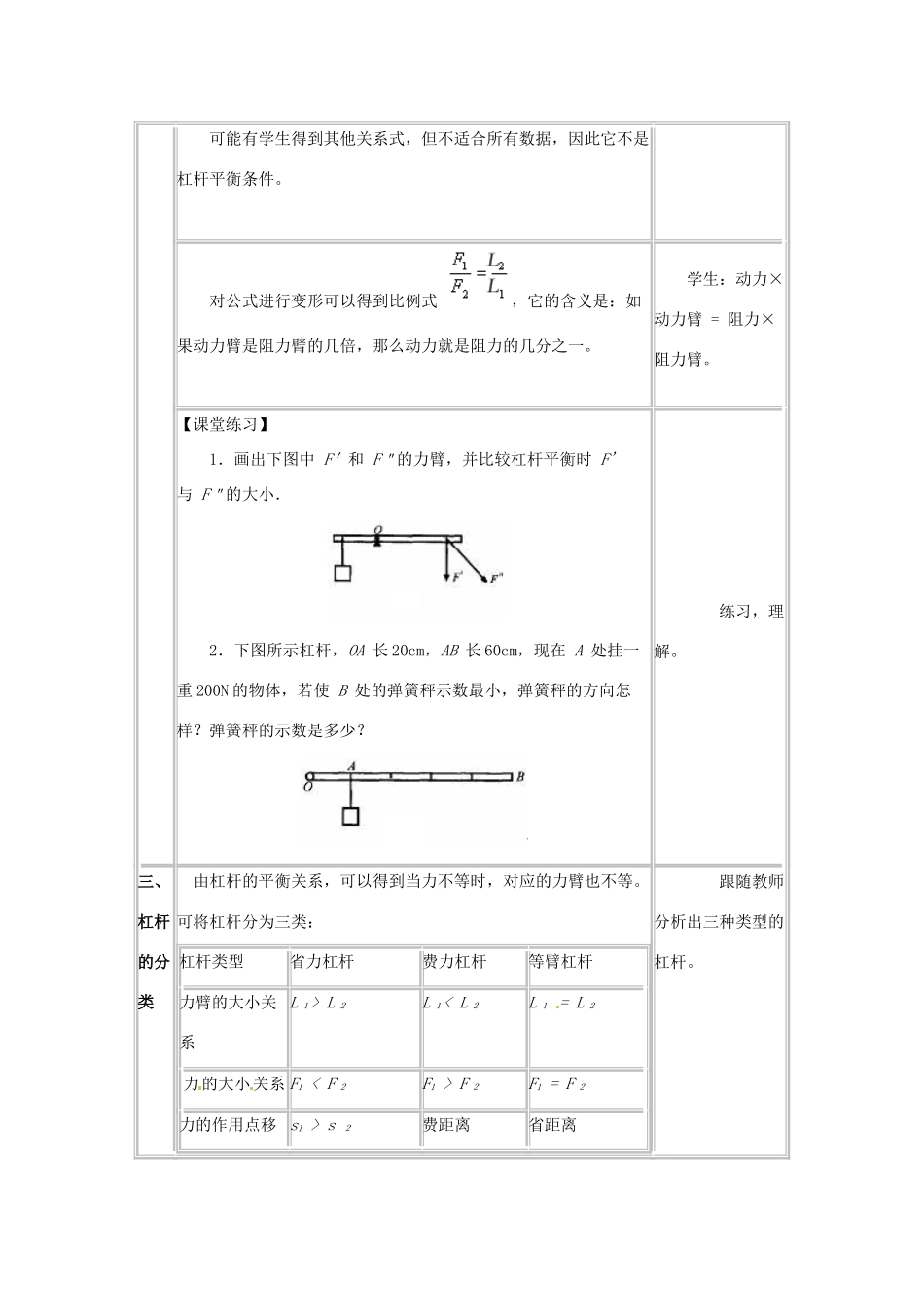 河北省承德县三沟初级中学八年级物理下册 二、杠杆（二）教案 教科版_第3页