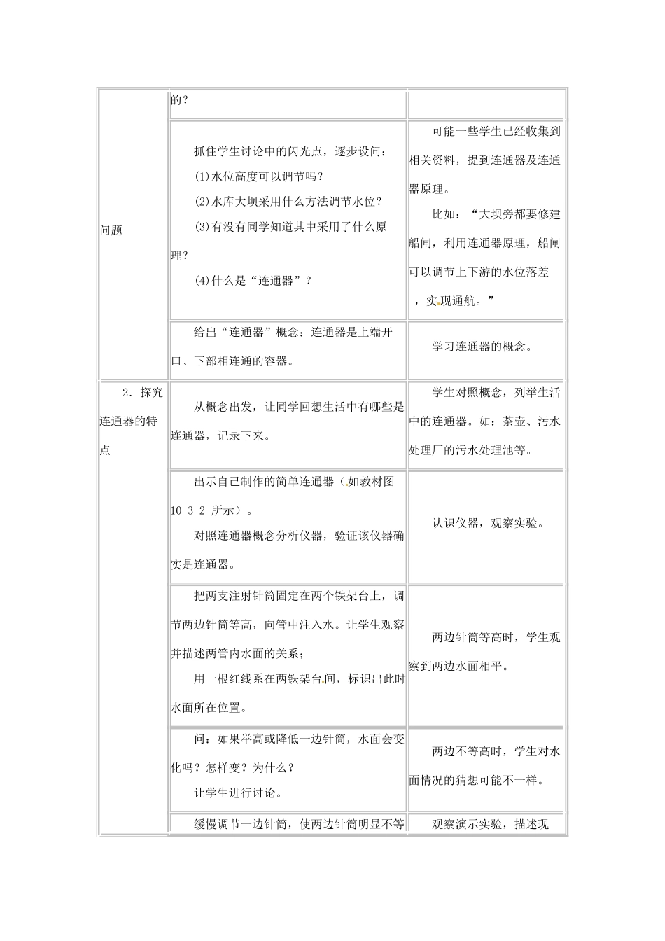 河北省承德县三沟初级中学八年级物理下册 三、连通器和液压技术教案 教科版_第2页