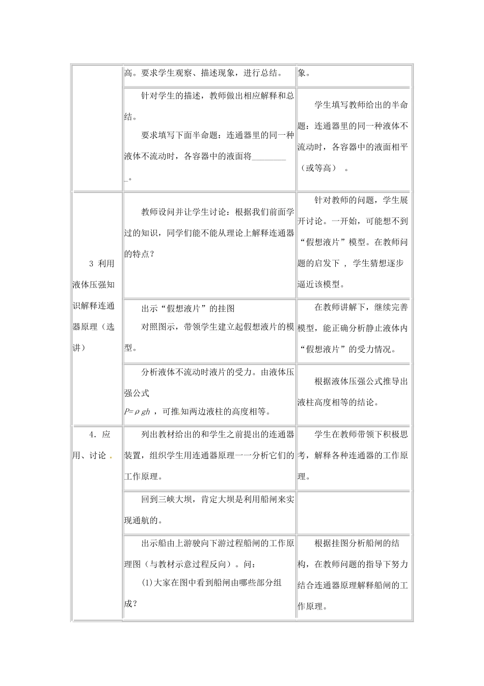 河北省承德县三沟初级中学八年级物理下册 三、连通器和液压技术教案 教科版_第3页