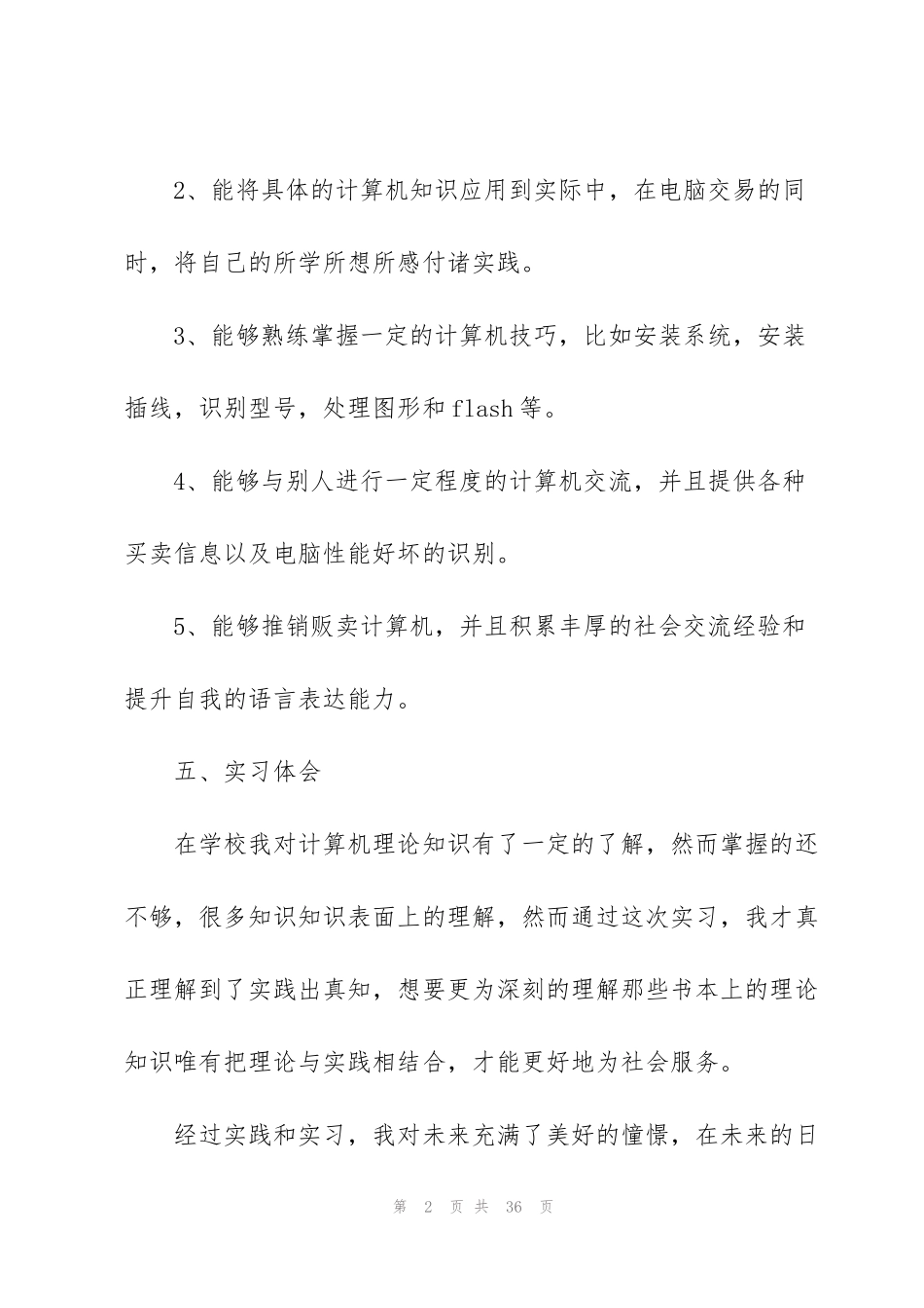 计算机编程实习心得体会_第2页