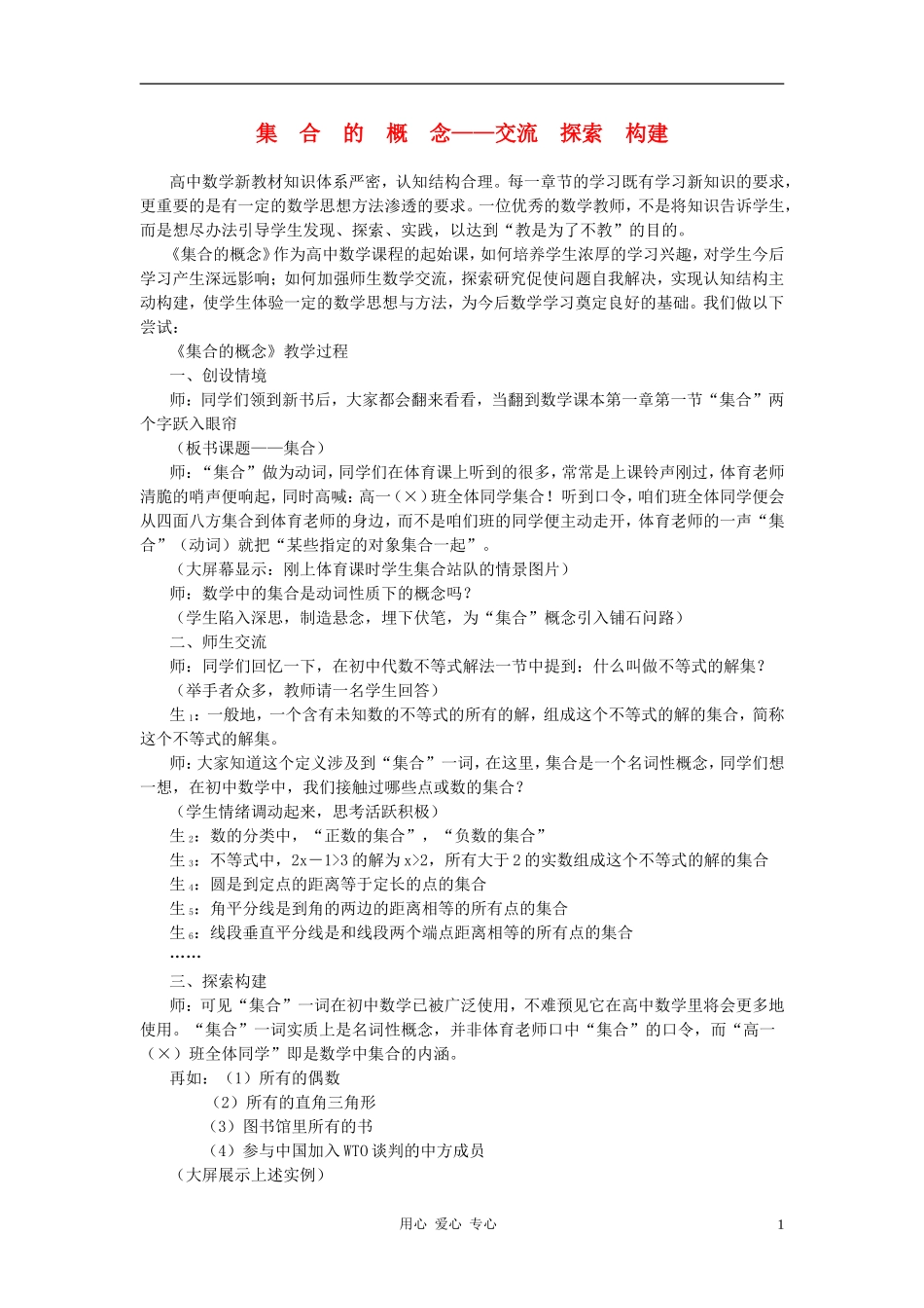 高中数学《集合的概念》教案12 新人教B版必修1_第1页