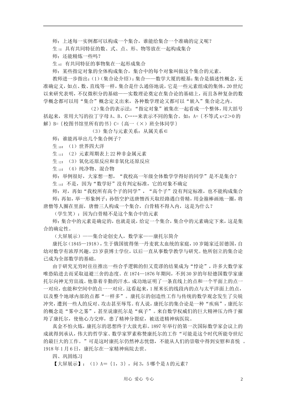 高中数学《集合的概念》教案12 新人教B版必修1_第2页