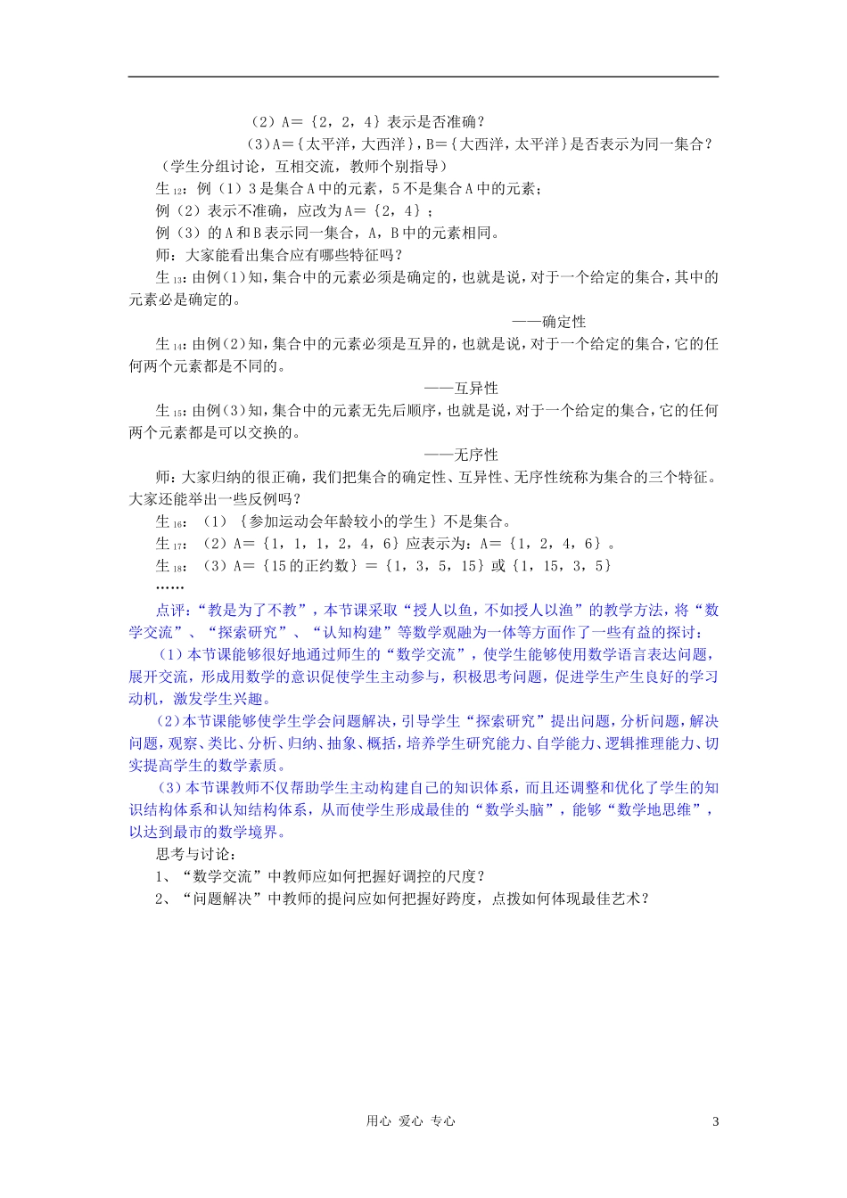 高中数学《集合的概念》教案12 新人教B版必修1_第3页