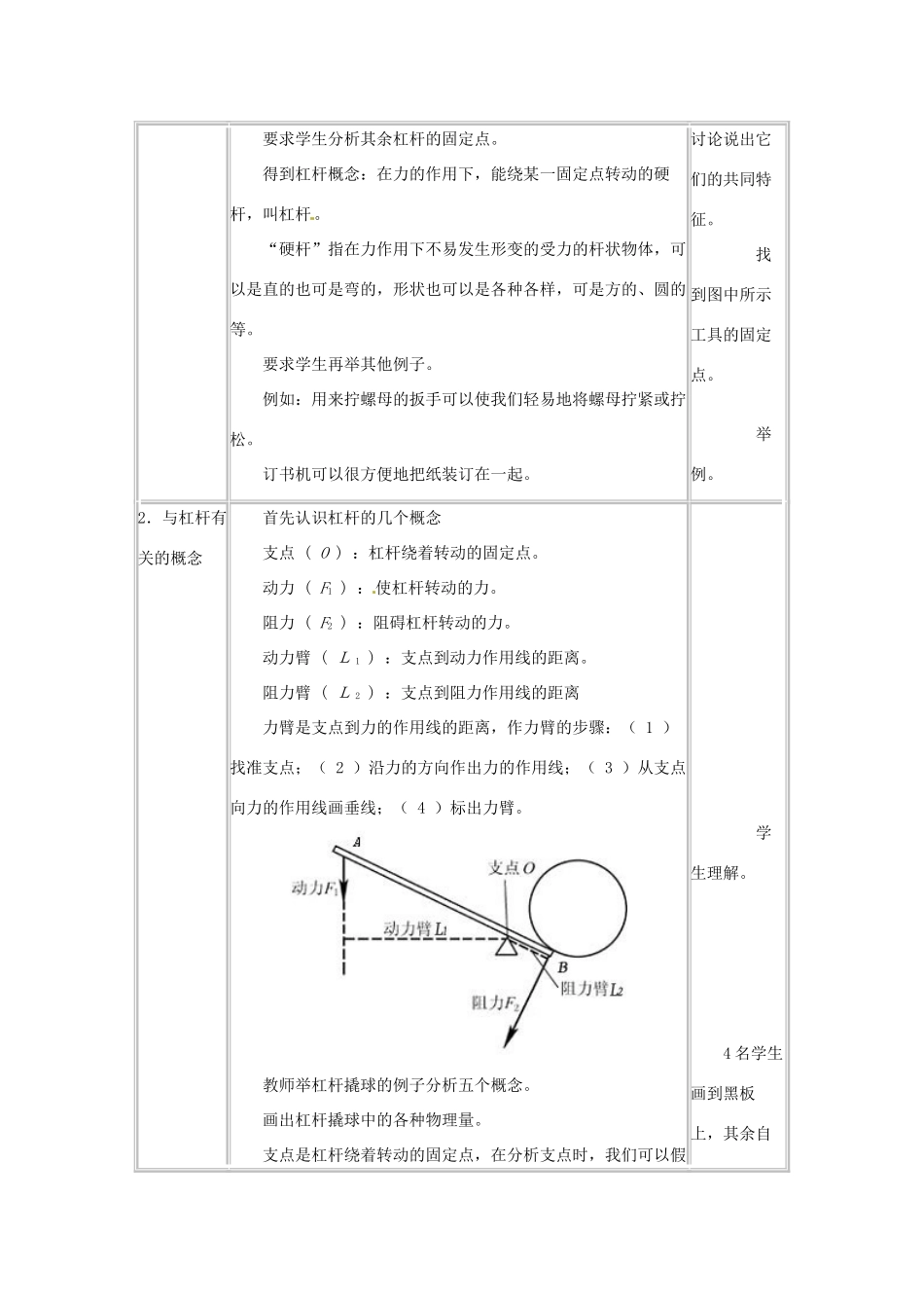 河北省承德县三沟初级中学八年级物理下册 二、杠杆教案 教科版_第2页