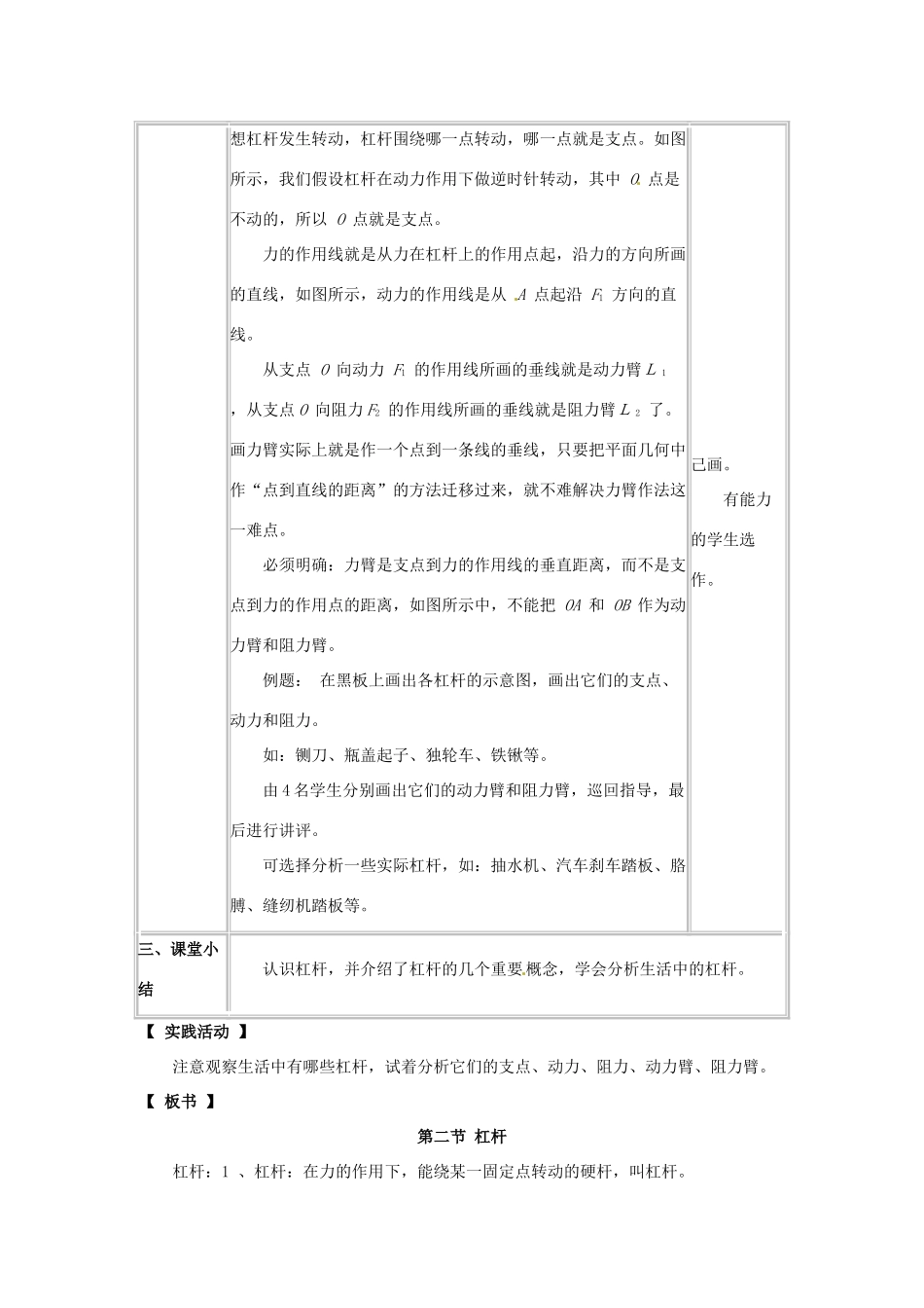河北省承德县三沟初级中学八年级物理下册 二、杠杆教案 教科版_第3页
