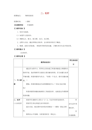 河北省承德县三沟初级中学八年级物理下册 二、杠杆教案 教科版