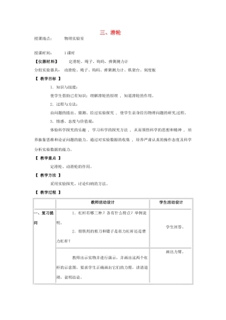 河北省承德县三沟初级中学八年级物理下册 三、滑轮教案 教科版
