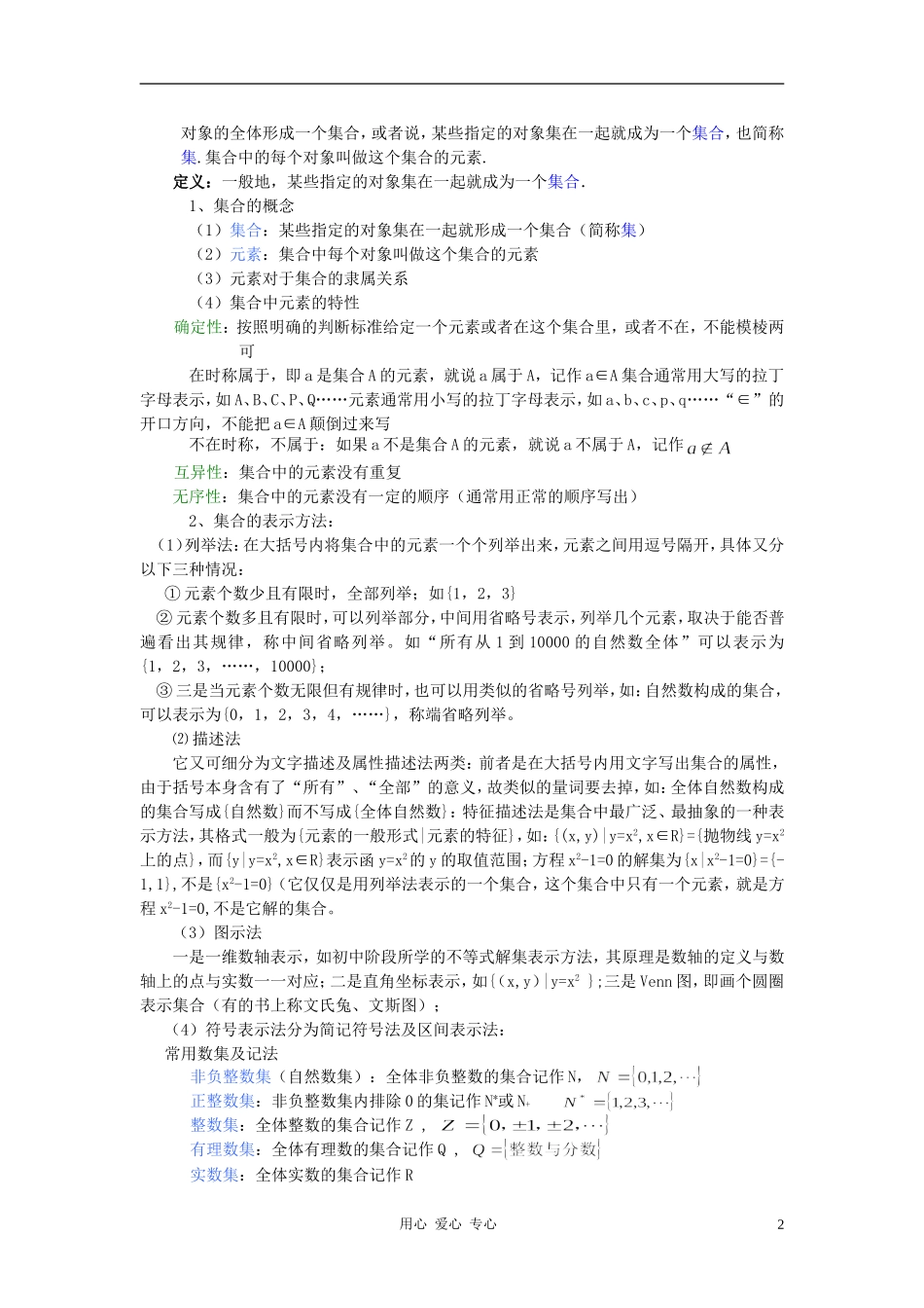 高中数学《集合的概念》教案11 新人教B版必修1_第2页