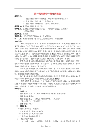 高中数学《集合的概念》教案11 新人教B版必修1