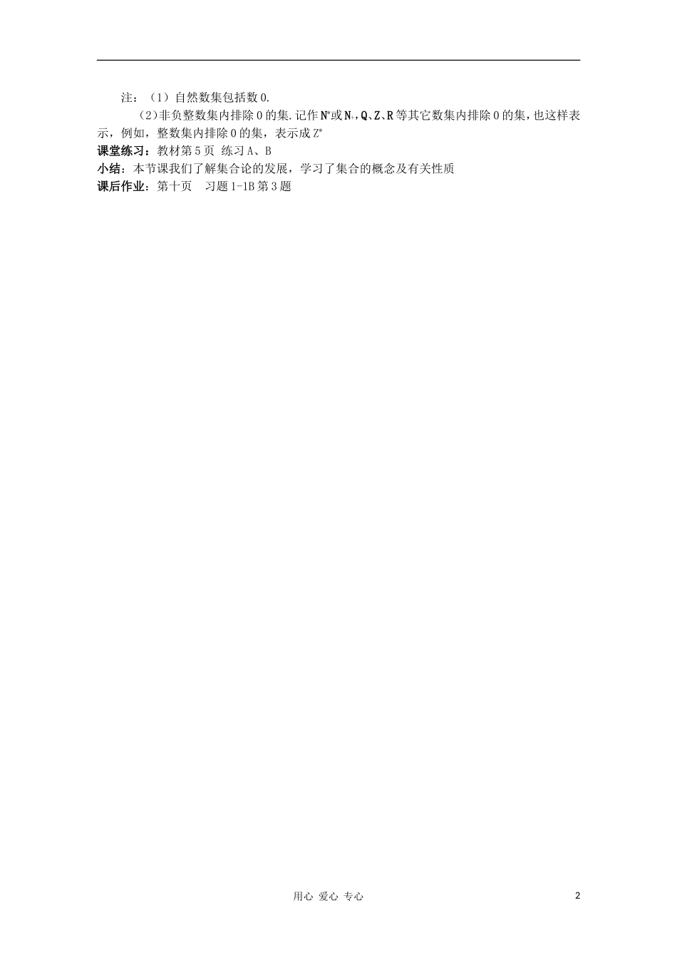 高中数学《集合的概念》教案10 新人教B版必修1_第2页