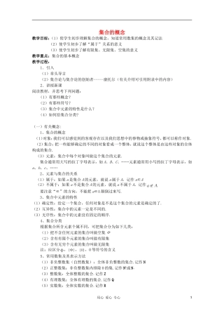 高中数学《集合的概念》教案10 新人教B版必修1