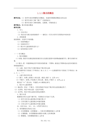 高中数学《集合的概念》教案1 新人教B版必修1