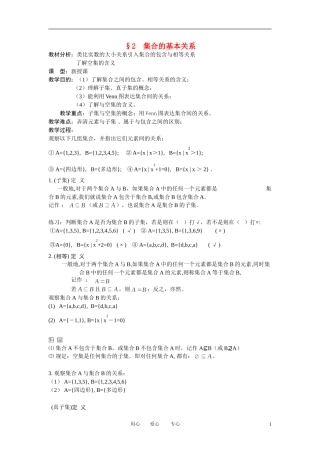 高中数学《集合的基本关系》教案8 北师大版必修1