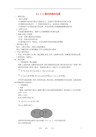 高中数学《集合的基本运算》教案2 北师大版必修1