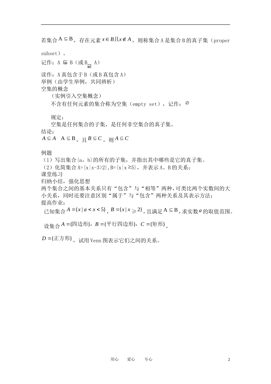 高中数学《集合的基本关系》教案9 北师大版必修1_第2页