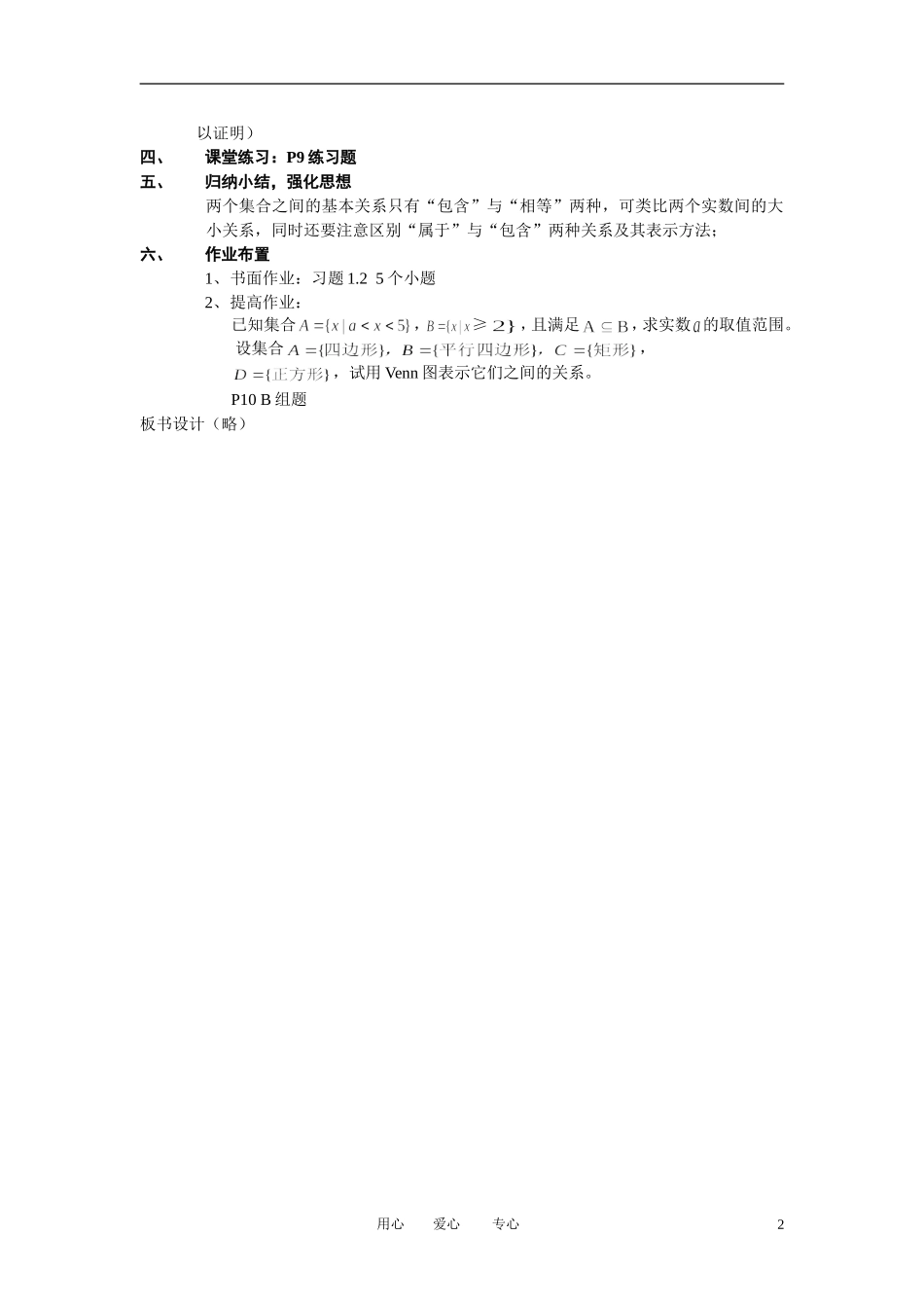 高中数学《集合的基本关系》教案7 北师大版必修1_第2页