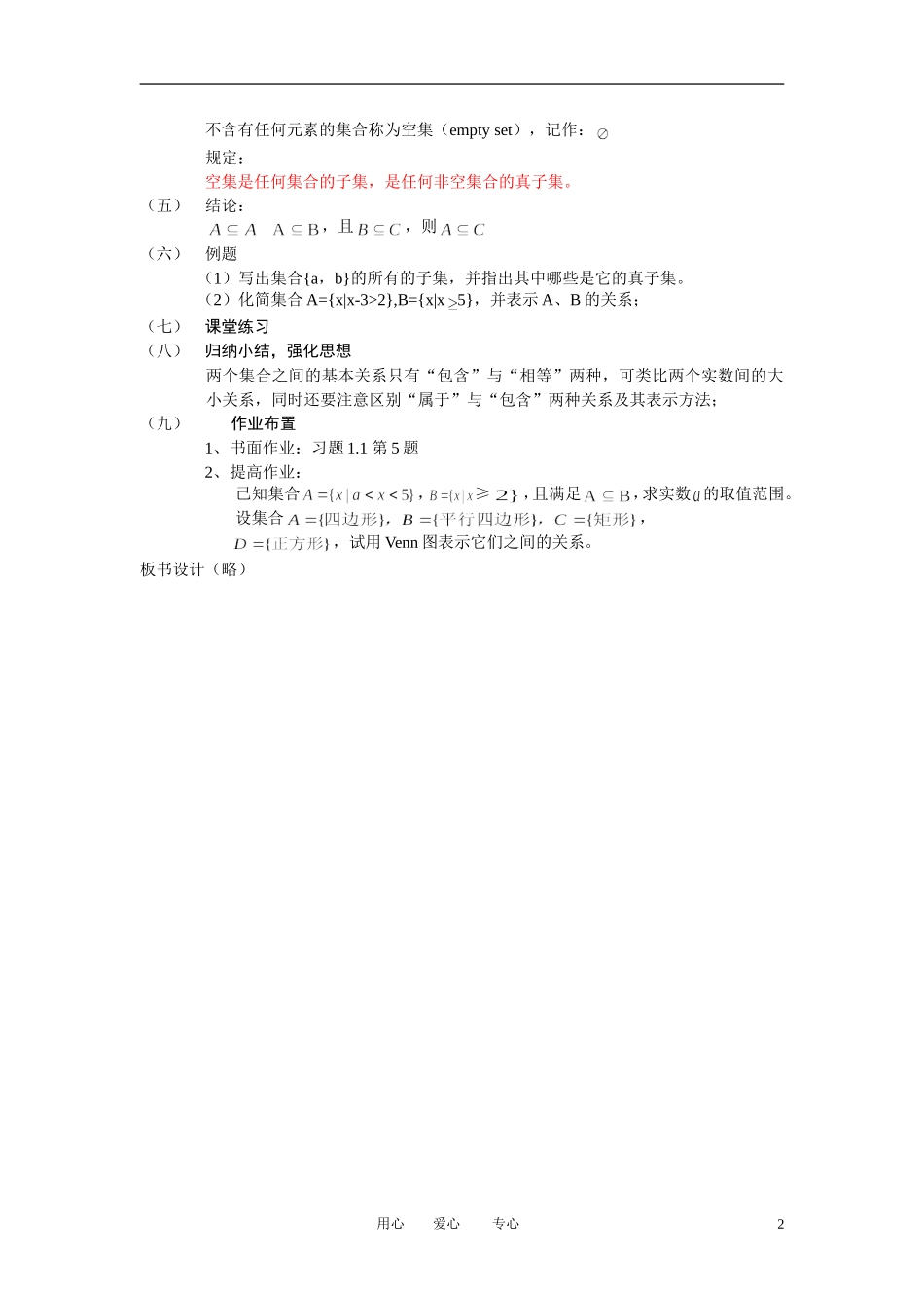 高中数学《集合的基本关系》教案10 北师大版必修1_第2页
