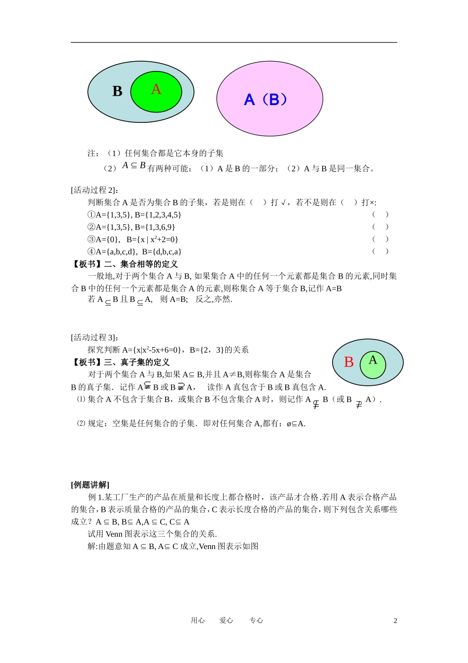 高中数学《集合的基本关系》教案15 北师大版必修1_第2页