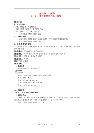 高中数学《集合的基本关系》教案15 北师大版必修1