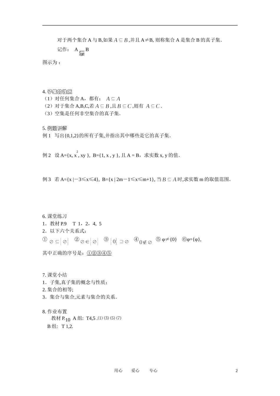 高中数学《集合的基本关系》教案14 北师大版必修1_第2页