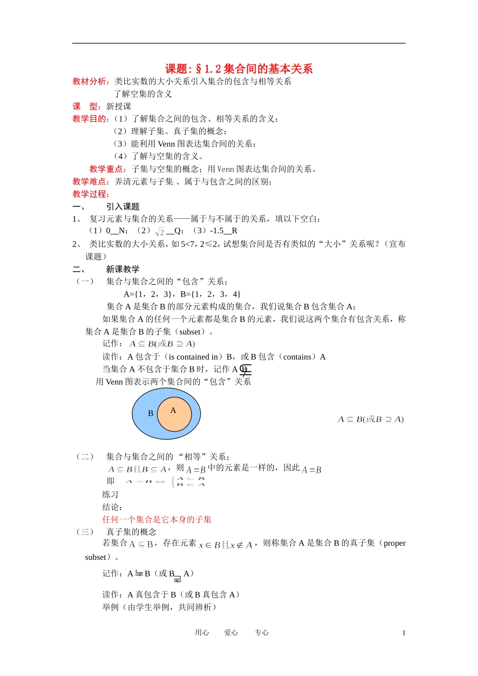 高中数学《集合的基本关系》教案13 北师大版必修1_第1页