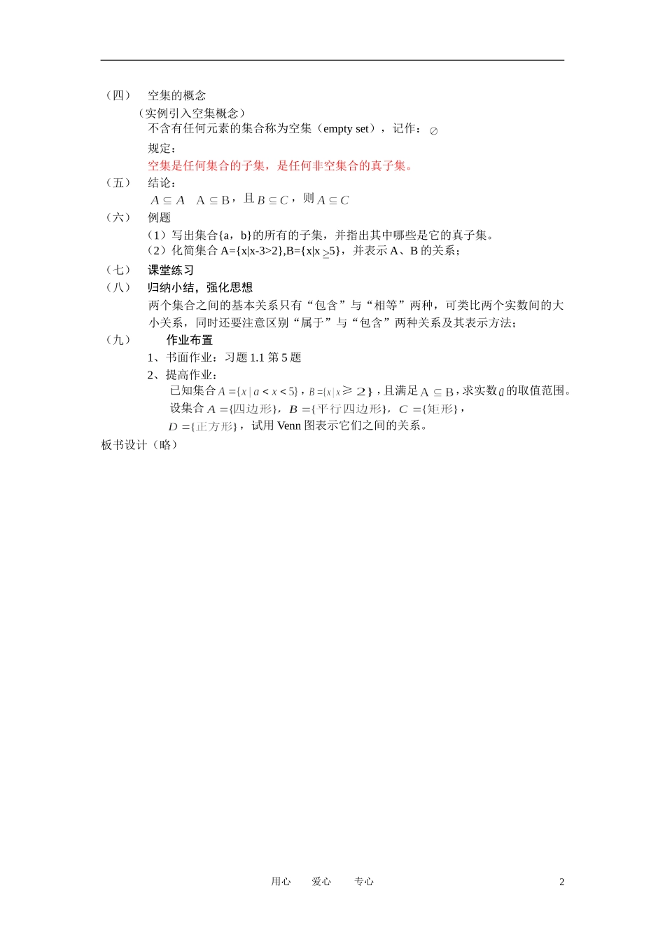 高中数学《集合的基本关系》教案13 北师大版必修1_第2页