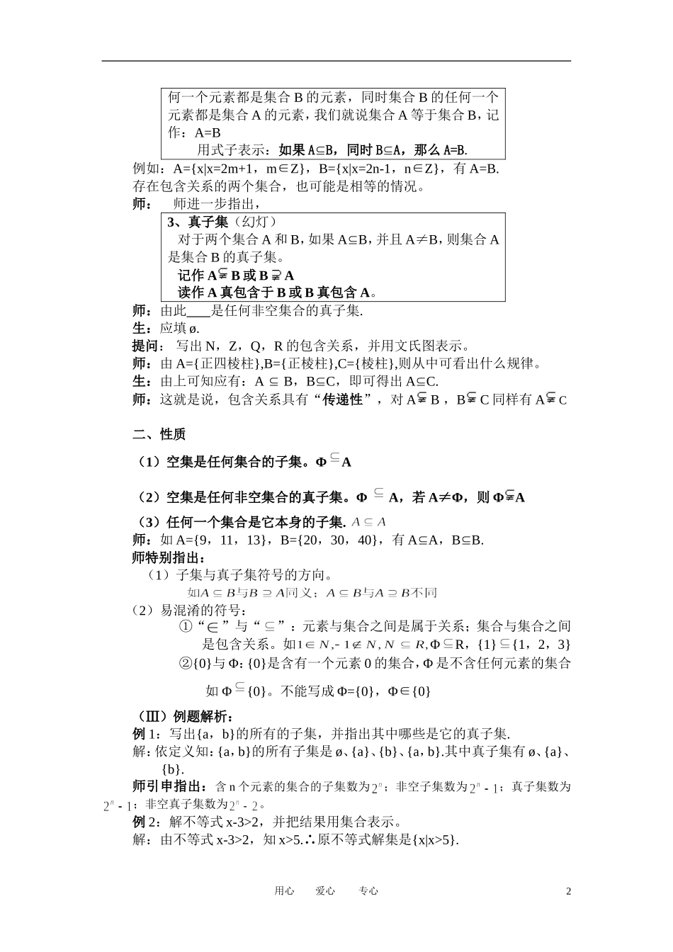 高中数学《集合的基本关系》教案11 北师大版必修1_第2页
