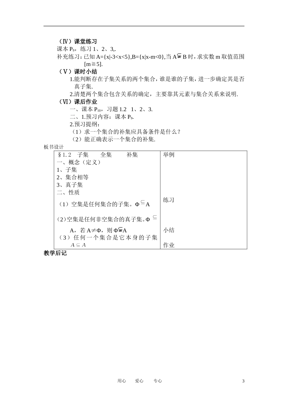 高中数学《集合的基本关系》教案11 北师大版必修1_第3页