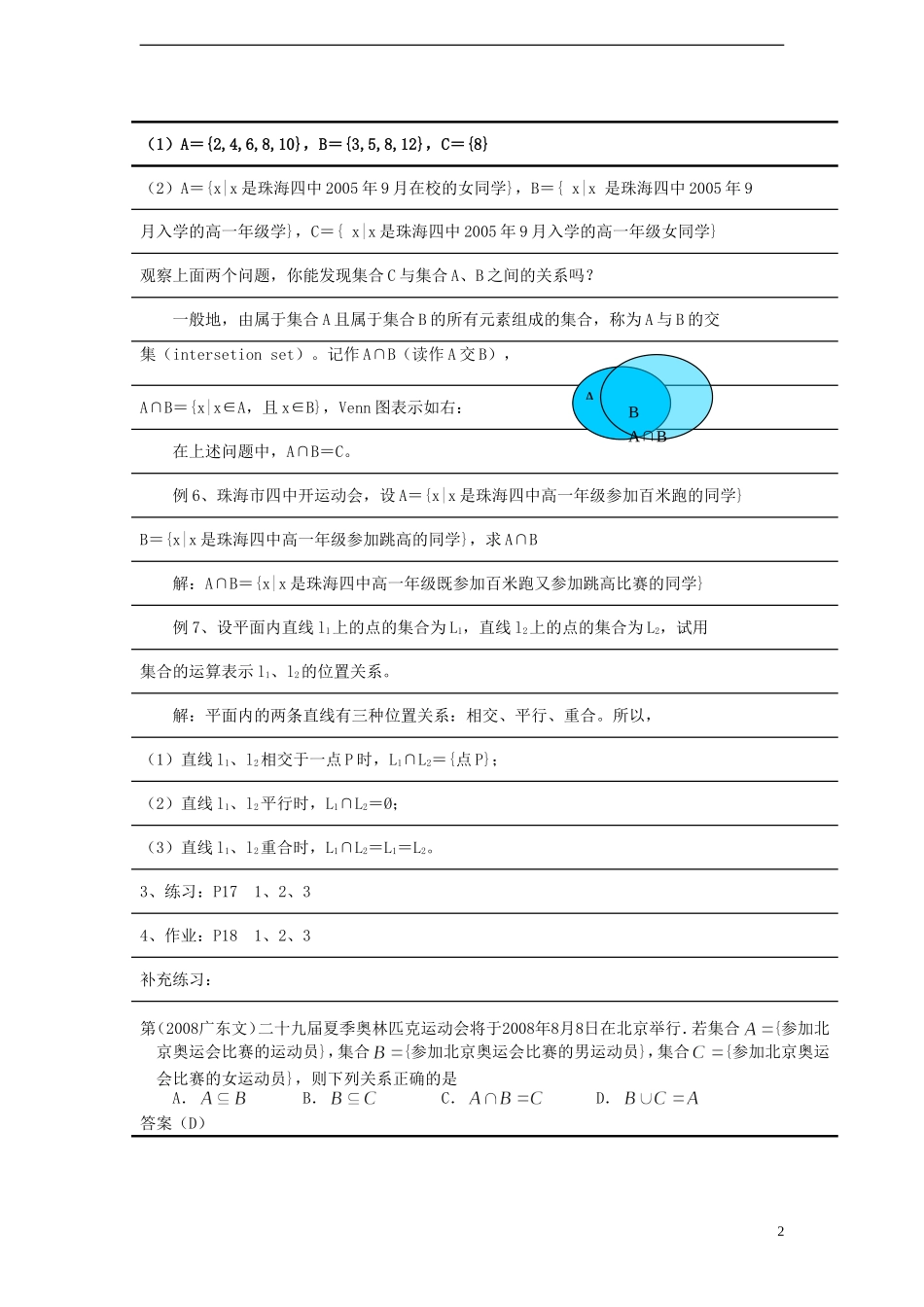 高中数学《集合的含义及表示》教案6 苏教版必修1_第2页