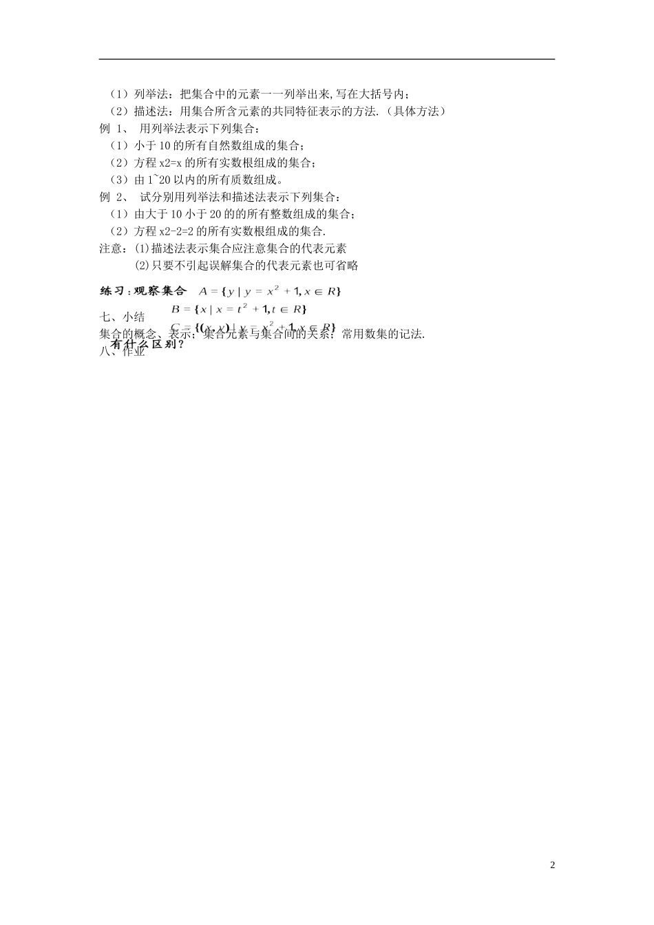 高中数学《集合的含义及表示》教案5 苏教版必修1_第2页