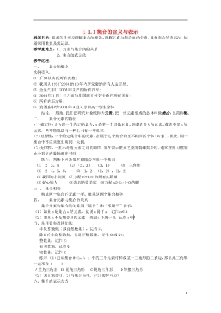 高中数学《集合的含义及表示》教案5 苏教版必修1