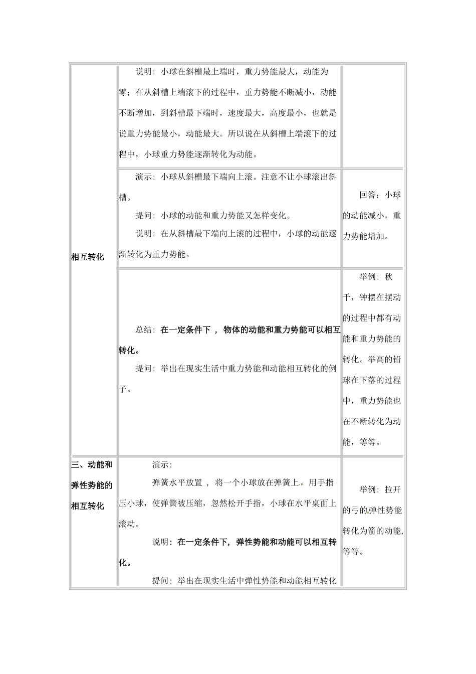 河北省承德县三沟初级中学八年级物理下册 七、改变世界的机械教案 教科版_第2页