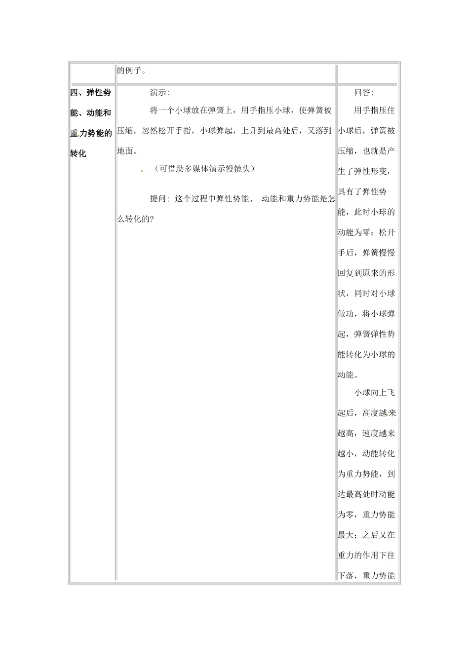 河北省承德县三沟初级中学八年级物理下册 七、改变世界的机械教案 教科版_第3页