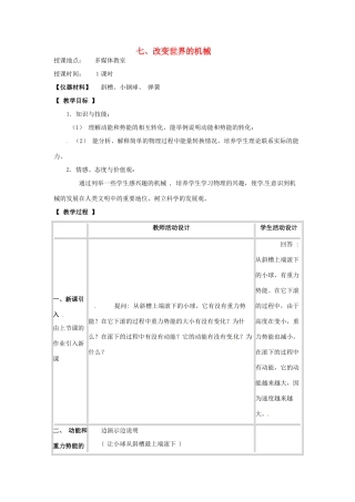 河北省承德县三沟初级中学八年级物理下册 七、改变世界的机械教案 教科版