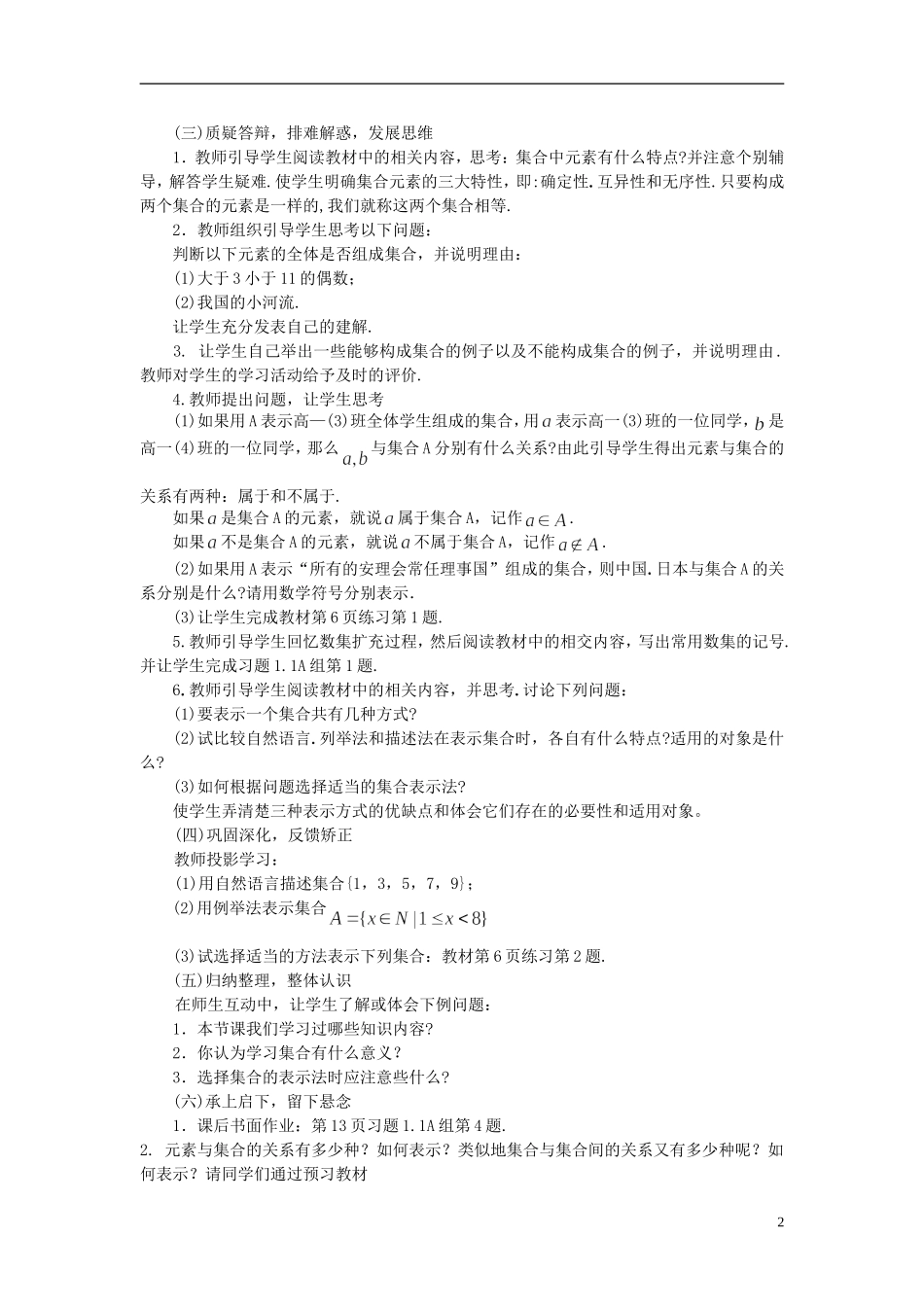 高中数学《集合的含义及表示》教案4 苏教版必修1_第2页