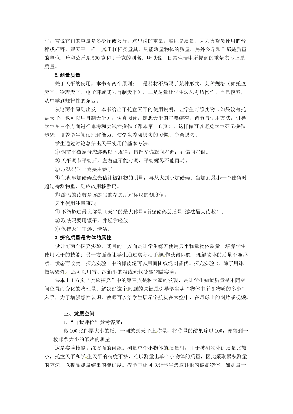 河北省承德县三沟初级中学八年级物理上册 第六章 第1节 质量教案 教科版_第2页