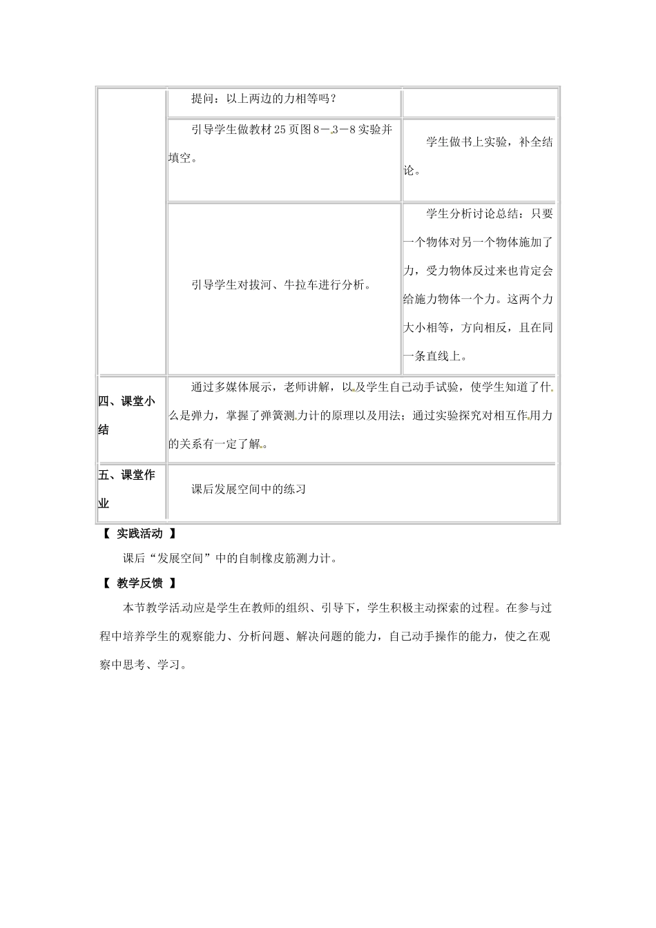 河北省承德县三沟初级中学八年级物理下册 三、弹力 力的描述教案 教科版_第3页