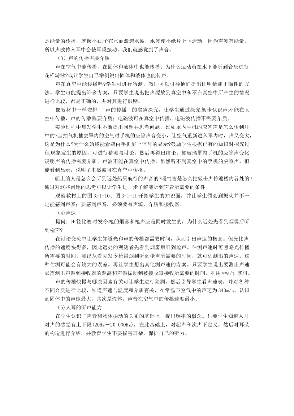 河北省承德县三沟初级中学八年级物理上册 第三章 声 第1节 什么是声音教案 教科版_第2页