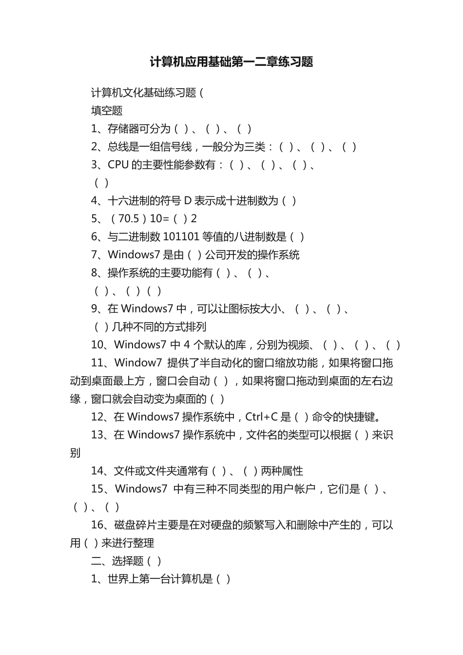 计算机应用基础第一二章练习题 _第1页