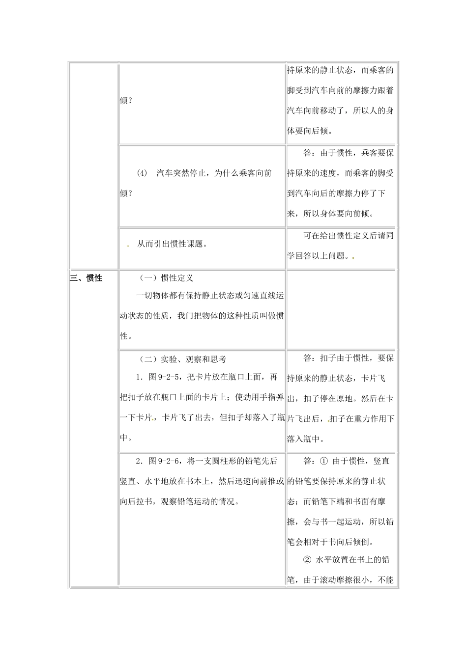 河北省承德县三沟初级中学八年级物理下册 三、改变了物体的运动状态教案 教科版_第2页