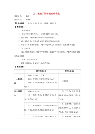 河北省承德县三沟初级中学八年级物理下册 三、改变了物体的运动状态教案 教科版