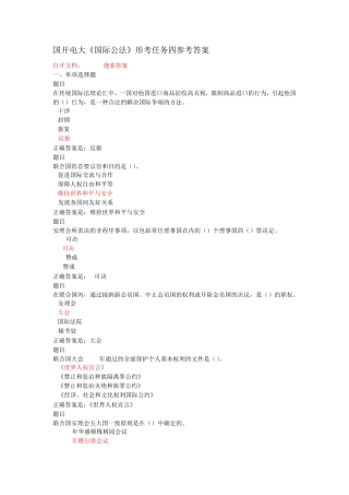 国开电大《国际公法》形考任务四参考答案 